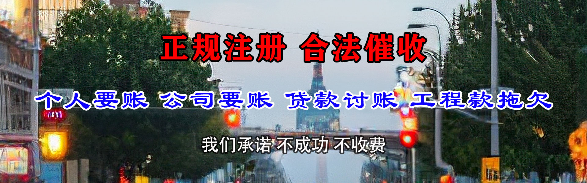 昌乐收账公司